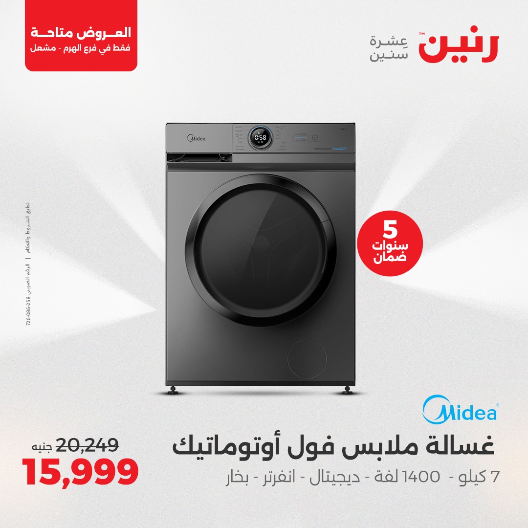 raneen offers from 1may to 3may 2025 عروض رنين من 1 مايو حتى 3 مايو 2025 صفحة رقم 15